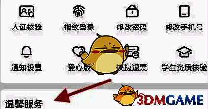 高铁管家个人主页温馨服务选项图