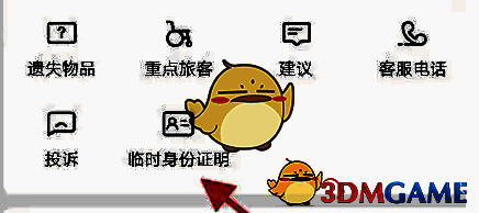 温馨服务页面临时身份证明选项图