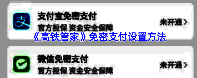 高铁管家APP界面相关图片