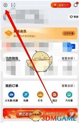 点击设置的操作界面图片
