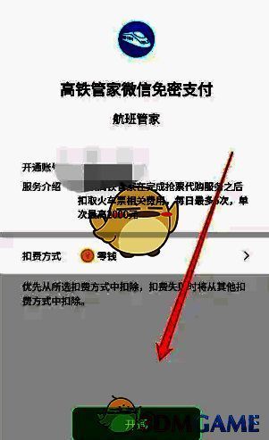 微信授权开通界面图片