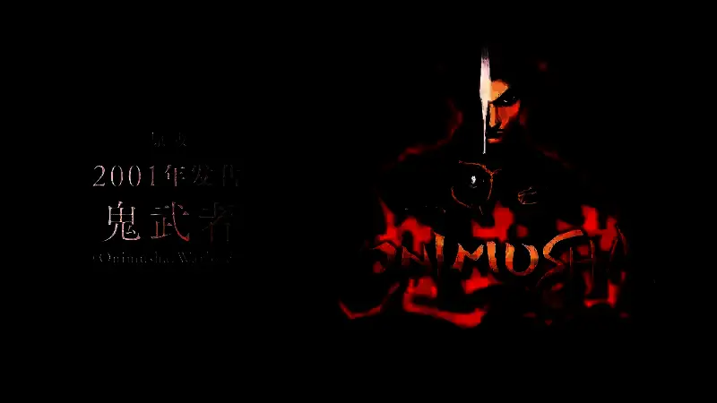 鬼武者游戏视频截图2