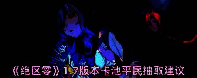 绝区零游戏画面