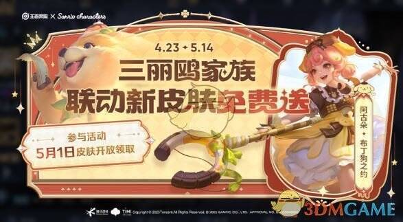 阿古朵 - 布丁狗之约联动皮肤展示