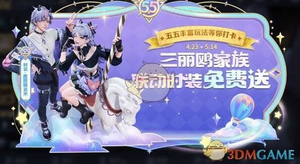 三丽鸥家族联动时装展示