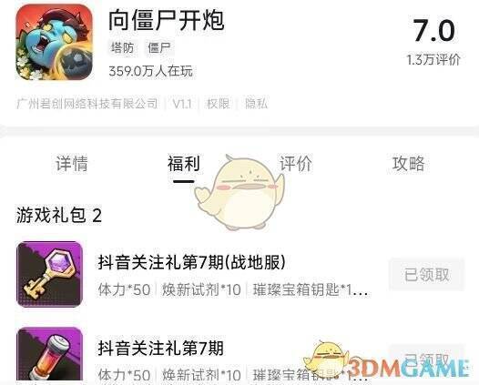 抖音领取向僵尸开炮兑换码页面