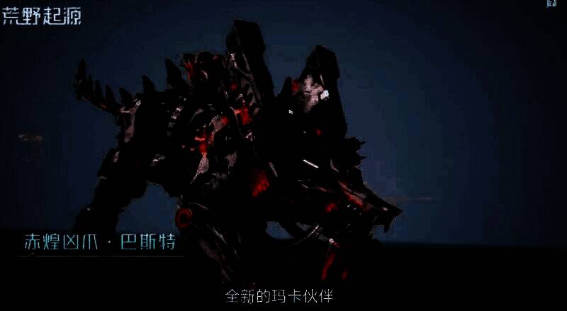 《荒野起源》新视频图片