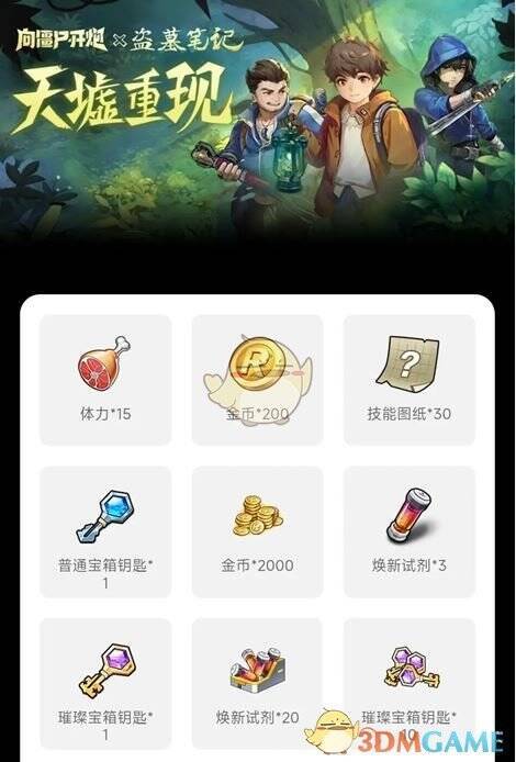 天墟重现活动界面图