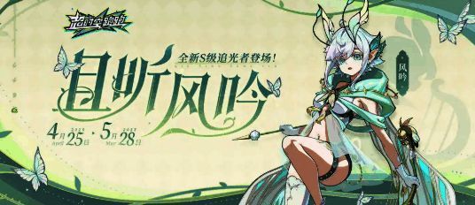 超时空跑跑风吟相关图片2