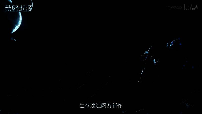 《荒野起源》视频截图1