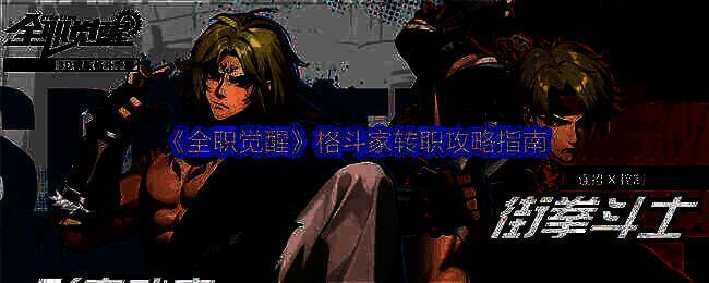 《全职觉醒》游戏宣传图