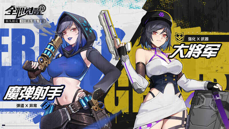 《全职觉醒》枪手相关图片2