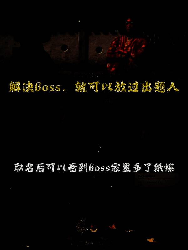 《刺客信条：影》藏蝶人支线游戏画面9