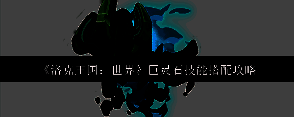 洛克王国相关图片