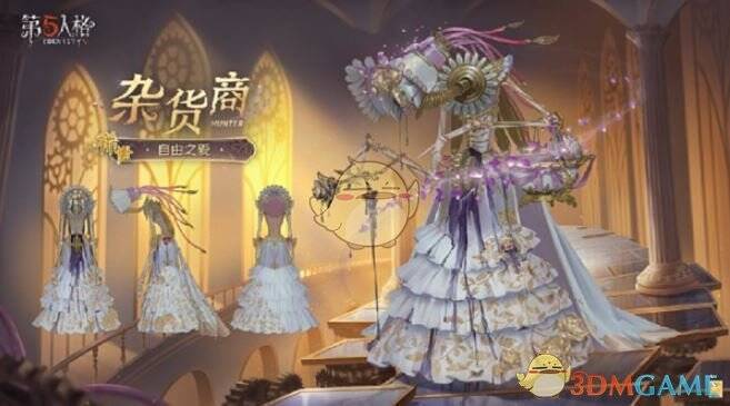 第五人格杂货商自由之爱相关图片2