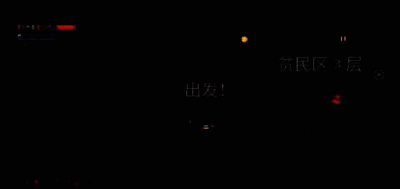 迷城陆区技能相关图片