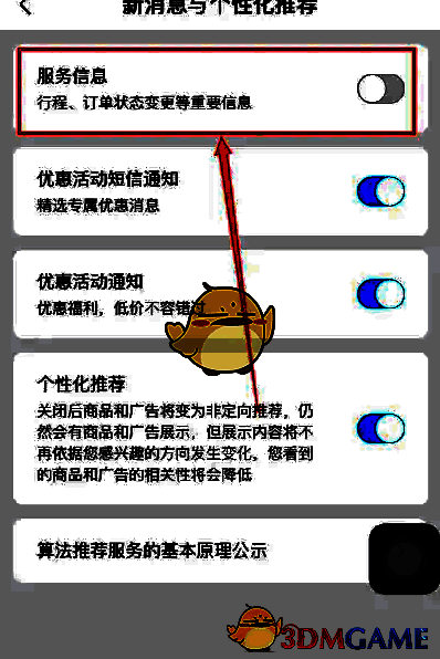 高铁管家服务信息设置保存界面图