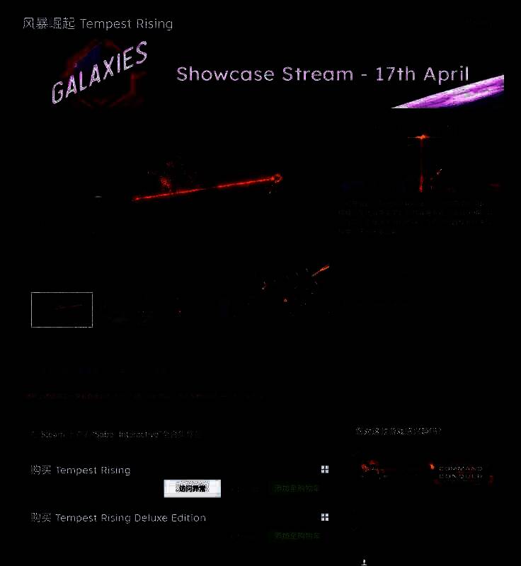 《风暴崛起》宣传图