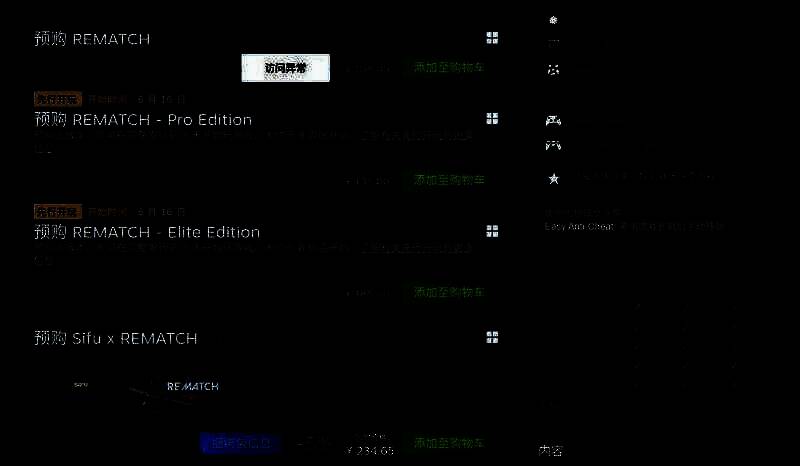 《Rematch》游戏相关画面4