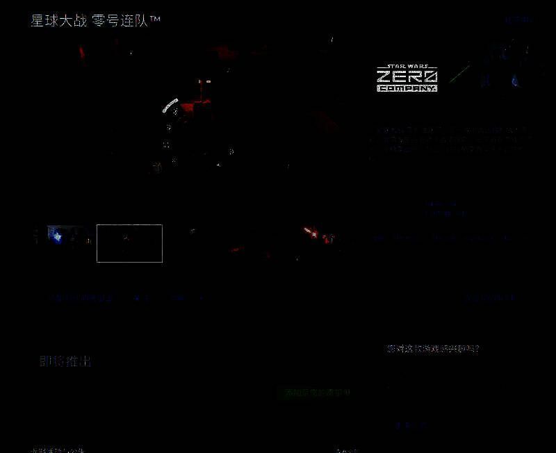 《星球大战：零号连队》相关图片