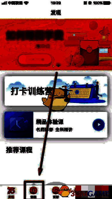 嗨学课堂首页及课程选项位置图