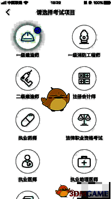 嗨学课堂可选考试项目展示图