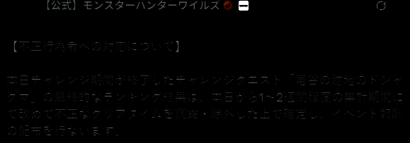 《怪物猎人：荒野》挑战任务相关数据