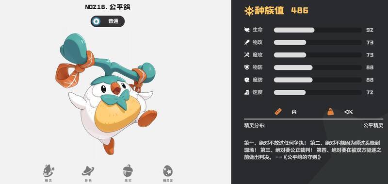 洛克王国公平鸽相关图片2