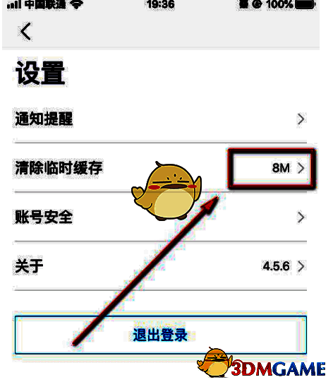 嗨学课堂清除临时缓存页面图