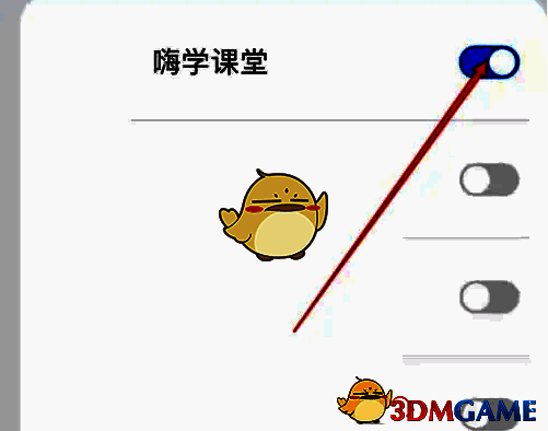 开启嗨学课堂悬浮窗权限界面图