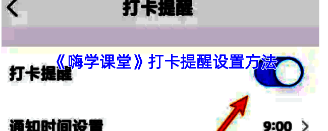 嗨学课堂相关页面截图1