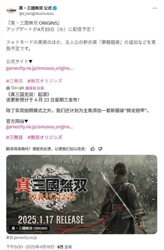 《真三国无双：起源》相关图片1