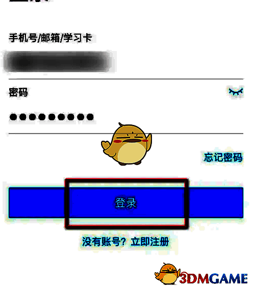 嗨学课堂登录界面示例图