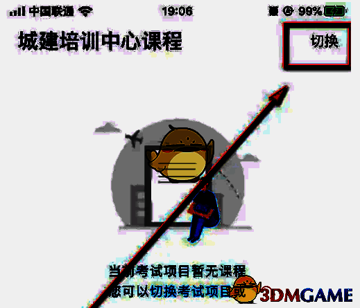 嗨学课堂切换按钮界面示例图