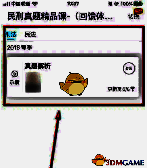 嗨学课堂切换成功后课程界面示例图