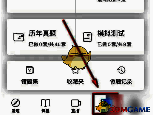 嗨学课堂切换课程后题库界面示例图