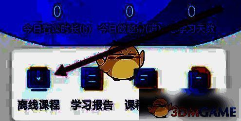 嗨学课堂离线课程图标页面