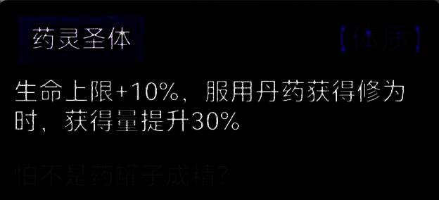 药灵圣体相关展示图