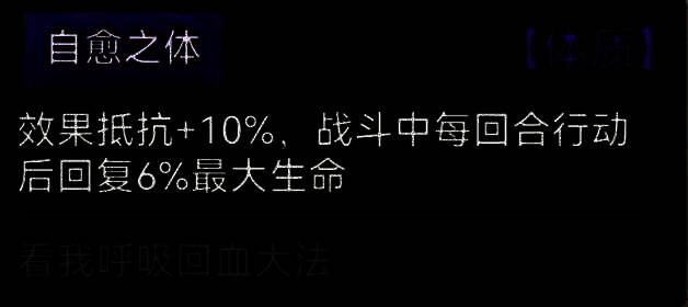 自愈之体相关展示图