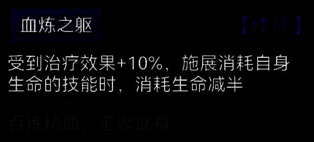 血炼之躯相关展示图