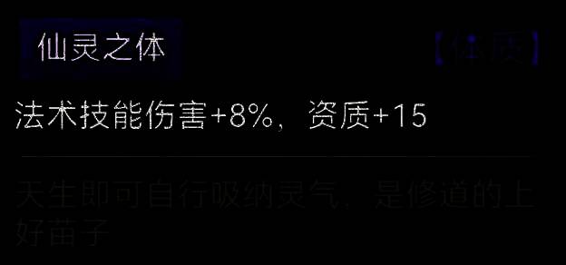 仙灵之体相关展示图