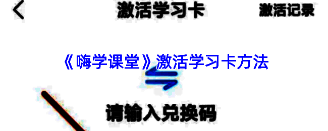 嗨学课堂相关图片1