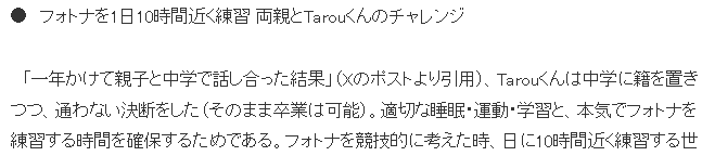 日本小学生宣布不上中学相关图片3
