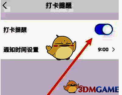 嗨学课堂关闭打卡提醒页面图片