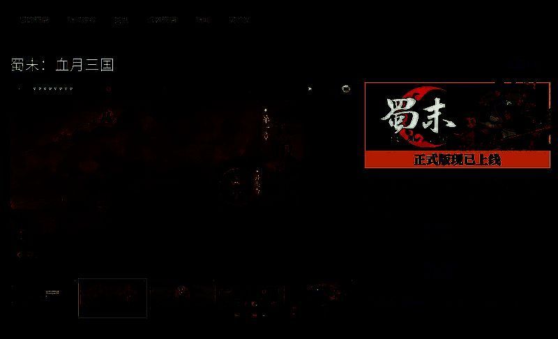 《蜀末:血月三国》相关图片2