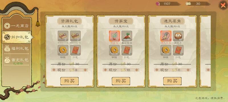 折扣礼包界面配图