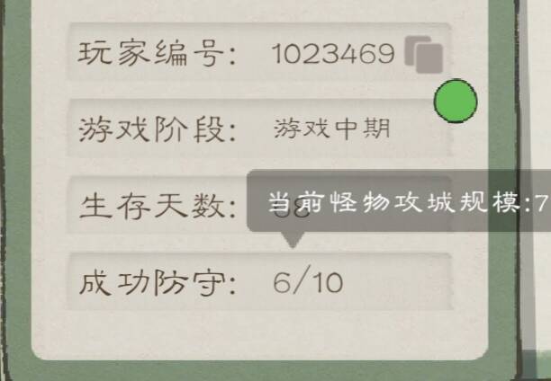 桃源记2困难模式怪物图