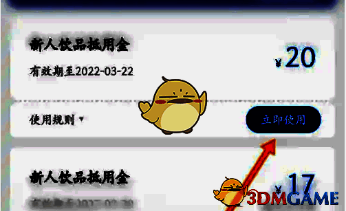 点击瑞幸咖啡app优惠券立即使用界面图