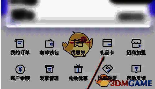 瑞幸咖啡app礼品卡页面入口图