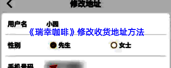 瑞幸咖啡 app 操作界面示例图1